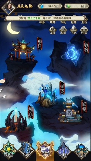 了不起的飞剑红包版(2)