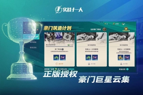 实战十一人安卓版