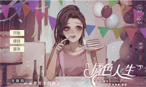 橘色人生安卓版2