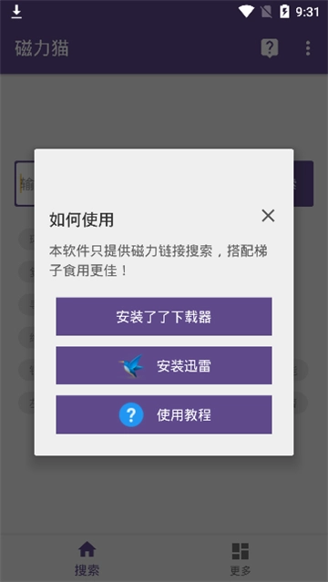 磁力猫搜索引擎官方正版图2