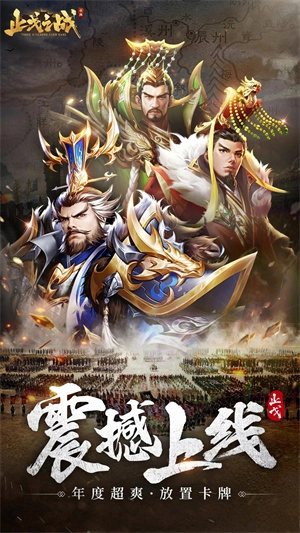 止戈之战手机版