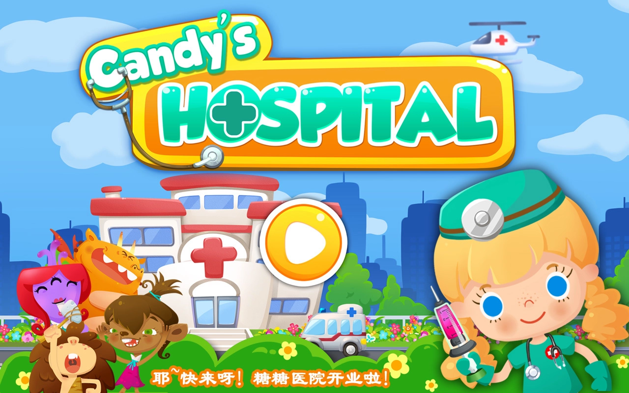 糖糖医院手游无广告版