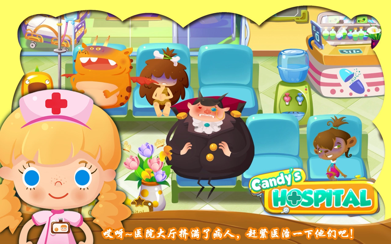 糖糖医院手游无广告版