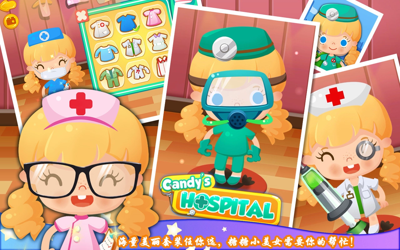糖糖医院手游无广告版