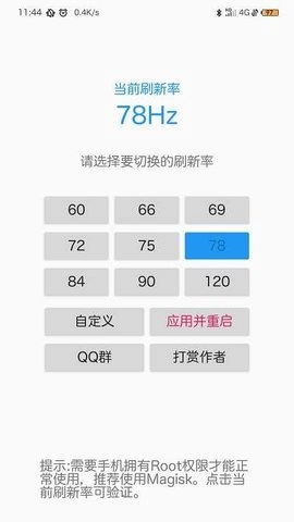 屏幕刷新率截图0