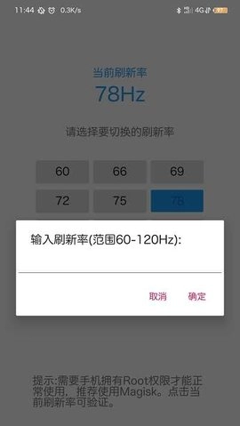 屏幕刷新率截图1