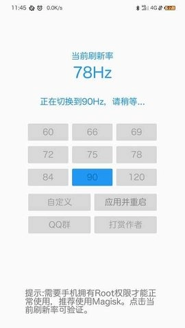 屏幕刷新率截图2