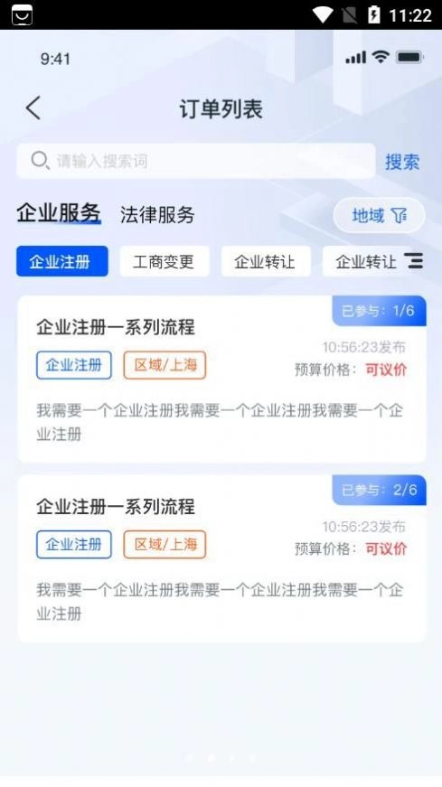 企助理免费版图2