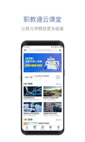 职教通云课堂官方版