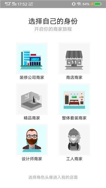 艺人装修无广告版