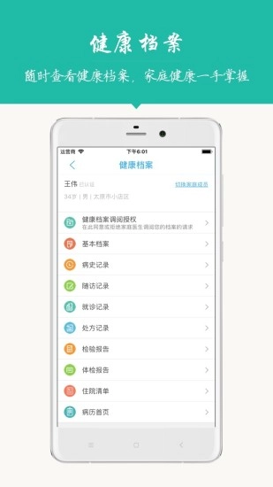 健康太原官方最新版