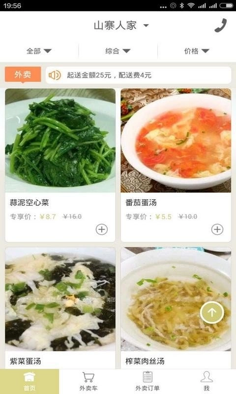 山寨人家通用版