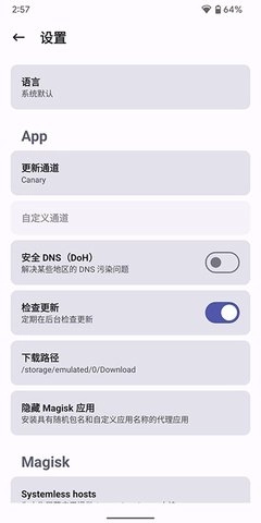 magiskdelta截图2