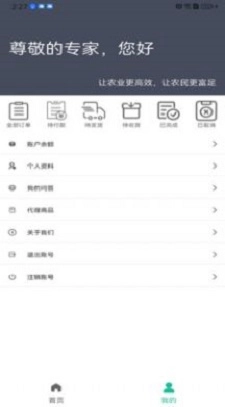e农专家官方最新版图2