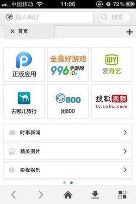 PP浏览器软件直装版