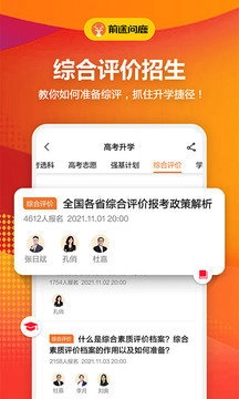 前途问鹿高考志愿填报无广告版