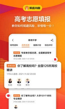 前途问鹿高考志愿填报无广告版