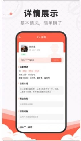 工宝宝安卓直装版