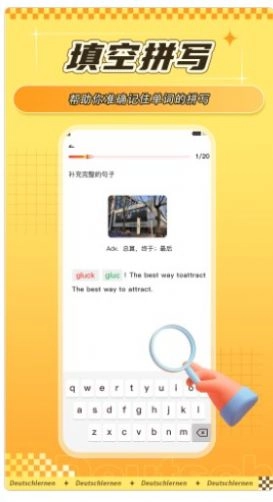 聚趣德语背单词正式版下载