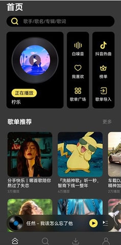 柠乐手机免费版