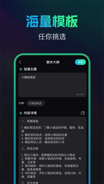 文案宝免费原版