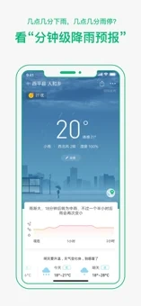 彩云天气pro通用版