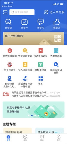 河北人社最新免费版