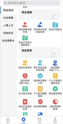 河北人社最新免费版