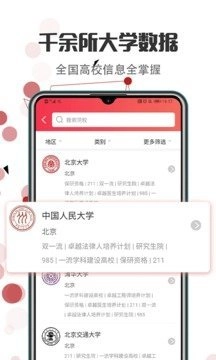 新高考志愿填報截圖3