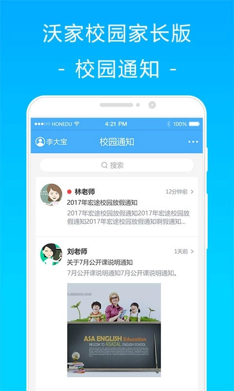 沃家校園截圖0