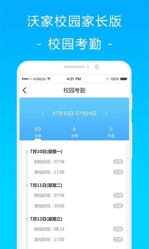 沃家校園截圖1