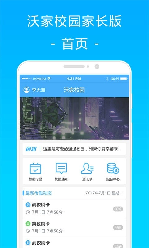沃家校園截圖2
