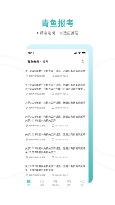 青魚未來截圖0