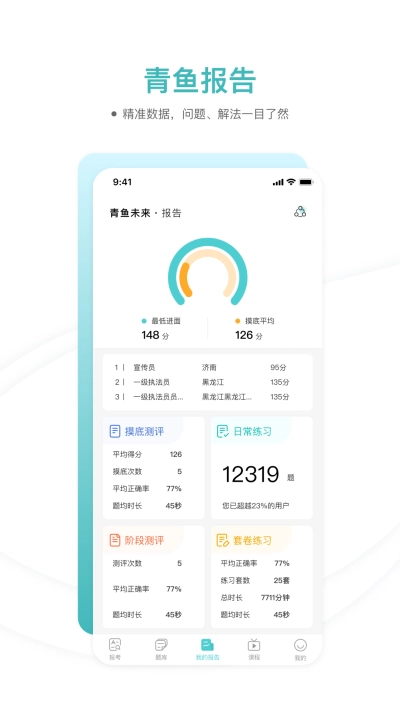 青魚未來截圖1