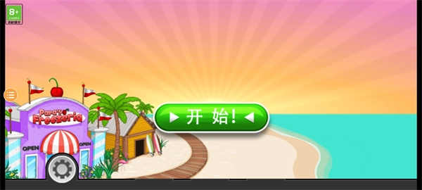 老爹果汁店中文版(4)