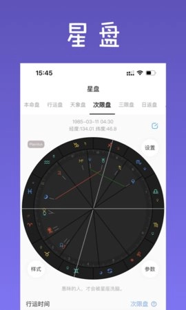 爱占星最新版