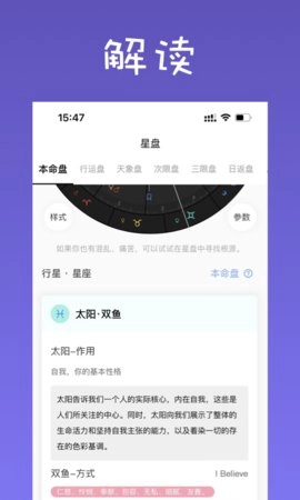 爱占星最新版