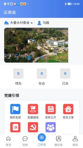 沃村安卓官方版