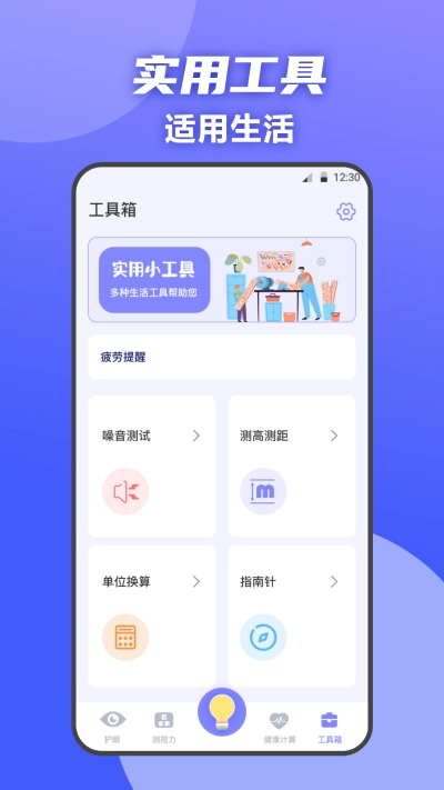 夜间护眼卫士免费原版