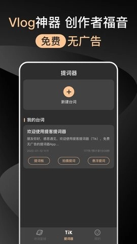 提词器免费版