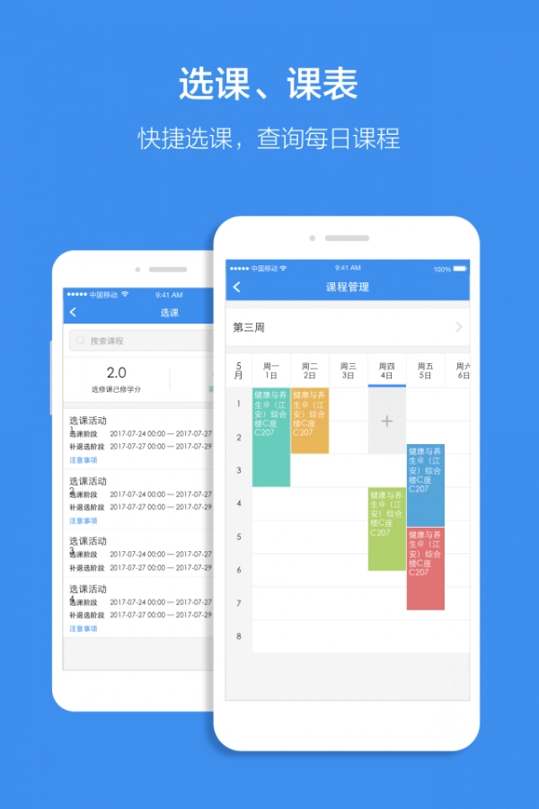 讯飞智校安卓版