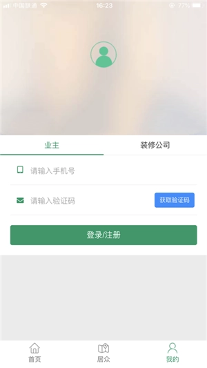居众智装免费原版