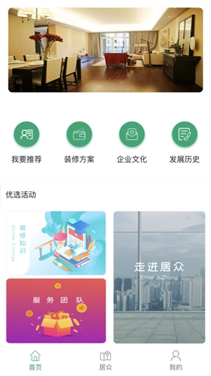 居众智装免费原版
