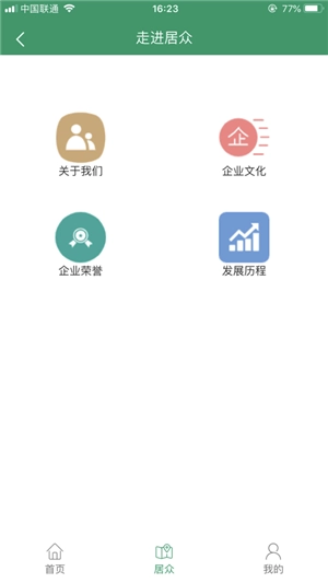 居众智装免费原版