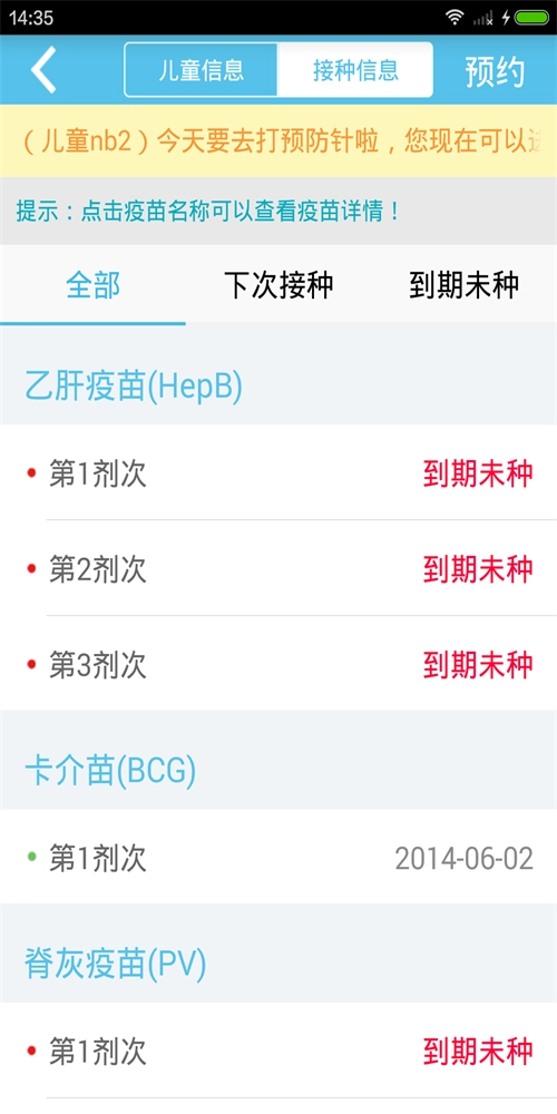 打预防针啦安卓版