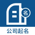 公司起名取名无广告版