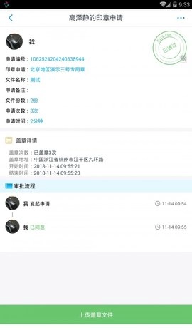 玺信商务手机版
