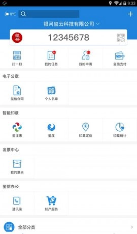玺信商务手机版