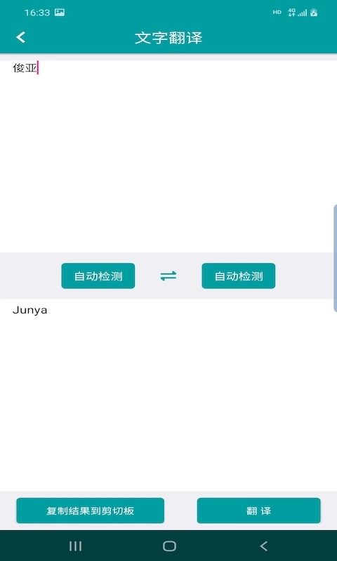 俊亚翻译手机最新版图1