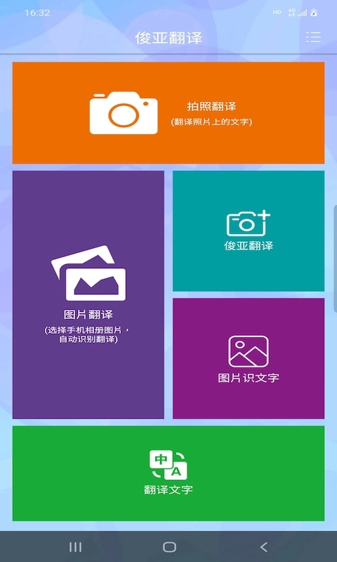 俊亚翻译手机最新版图2